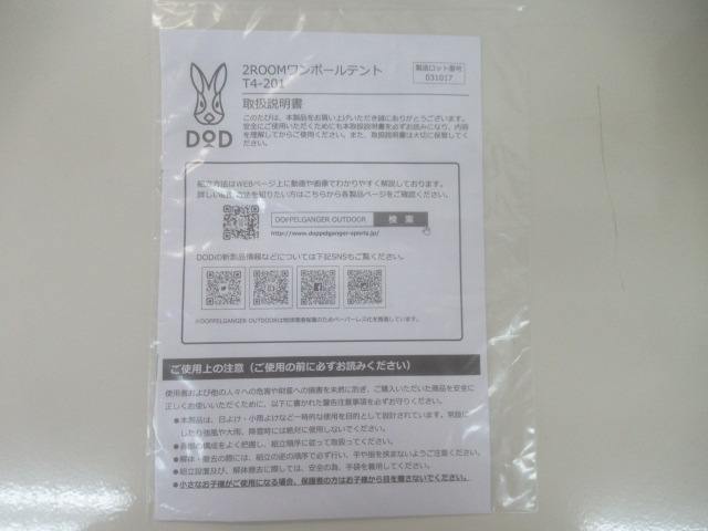 DOD（ディーオーディー）  2ルームワンポールテント
