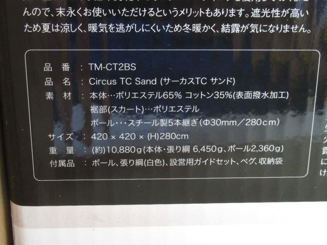 tent-Mark DESIGNS（テンマクデザイン）   サーカスTC TM-CT2BS
