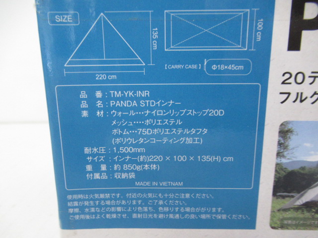 tent-Mark DESIGNS（テンマクデザイン）  パンダ スタンダードインナー TM-YK-INR