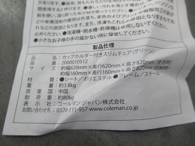 Coleman（コールマン）  カップホルダー付きスリムチェア 2脚セット