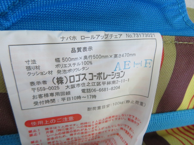 LOGOS（ロゴス）  ナバホ ロールアップチェア 2点セット