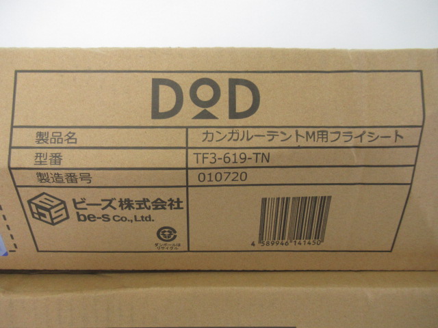 DOD(ディーオーディー) カンガルーテント M フライシートセット