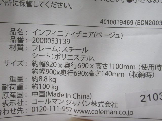 Coleman（コールマン）  インフィニティチェア 2000033139 (1)