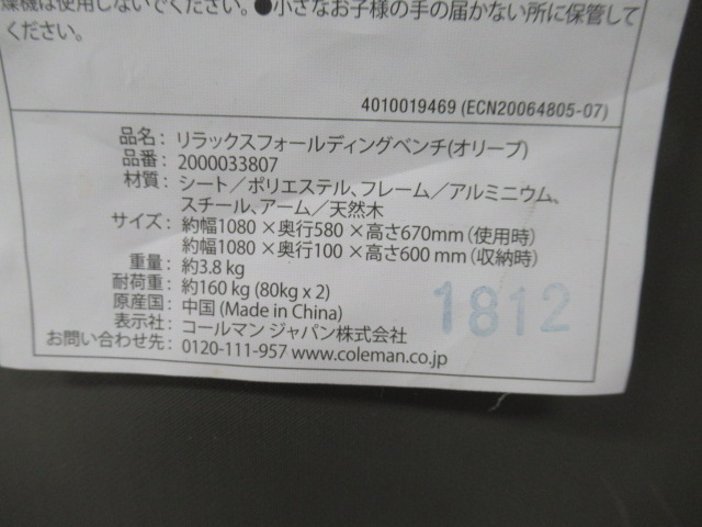 Coleman（コールマン）  リラックスフォールディングベンチ