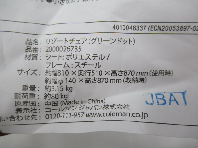 Coleman（コールマン）  リゾートチェア 3脚セット