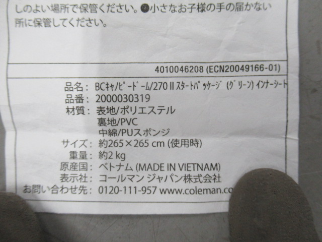Coleman（コールマン）  テントインナーシート/270 旧モデル