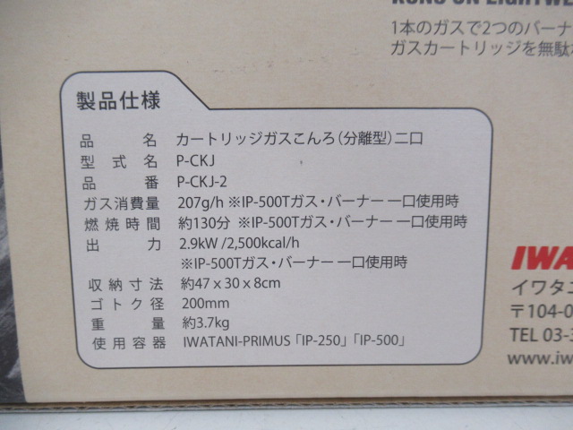 PRIMUS（プリムス）  キンジャ