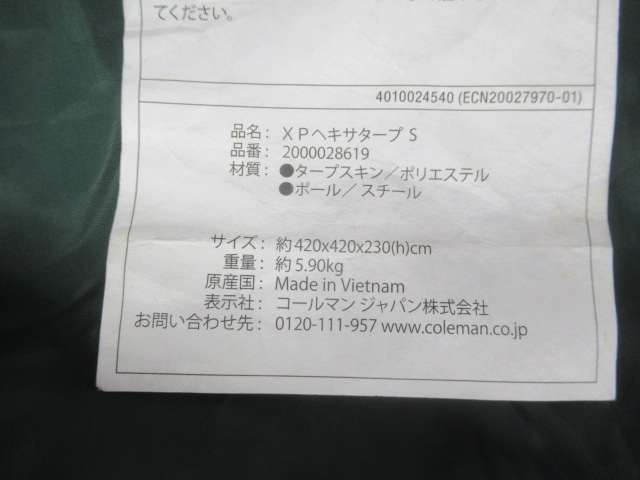 Coleman（コールマン）  XPヘキサタープ/S