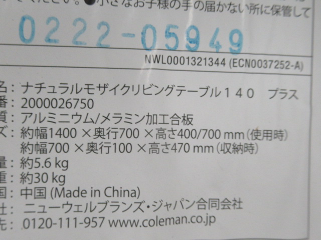 Coleman（コールマン）  ナチュラルモザイクリビングテーブル/140プラス