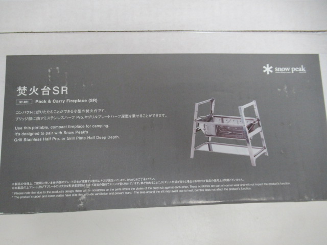 Snow Peak（スノーピーク）  焚火台SR セット