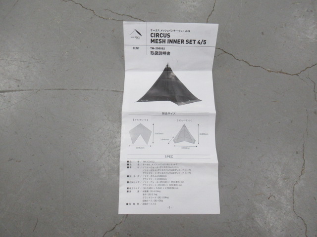 tent-Mark DESIGNS（テンマクデザイン）  サーカス メッシュインナー セット 4/5