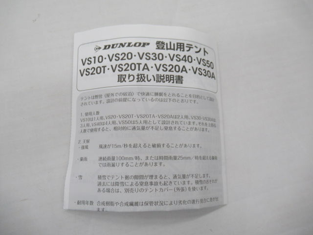 Dunlop（ダンロップ）  VS-30A