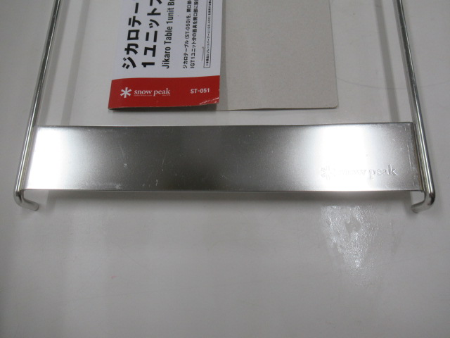 Snow Peak（スノーピーク）  ジカロテーブル1ユニットブリッジ 廃盤商品