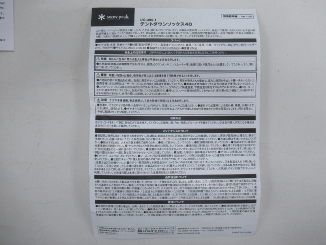 Snow Peak(スノーピーク)  テントダウンソックス40