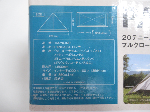 tent-Mark DESIGNS(テンマクデザイン) パンダ スタンダードインナー