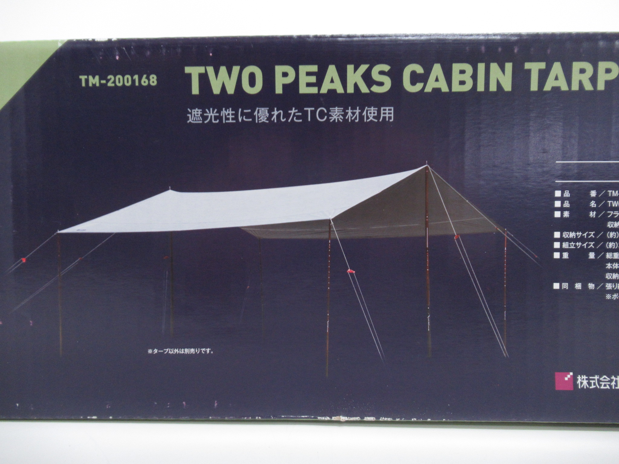 tent-Mark DESIGNS（テンマクデザイン）  ツーピークキャビンタープ
