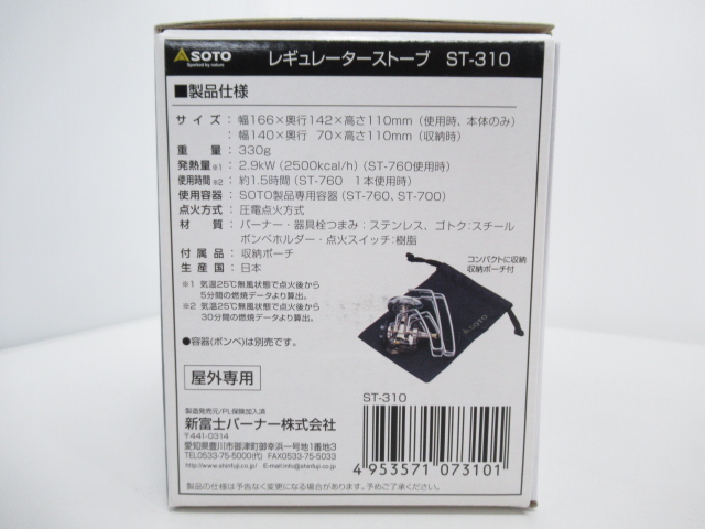 SOTO(ソト・新富士バーナー)  レギュレーターストーブ ST-310