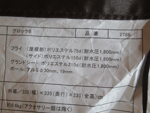 ogawa(小川・キャンパルジャパン) オガワ グロッケ8