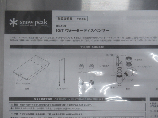 Snow Peak(スノーピーク) IGTウォーターディスペンサー