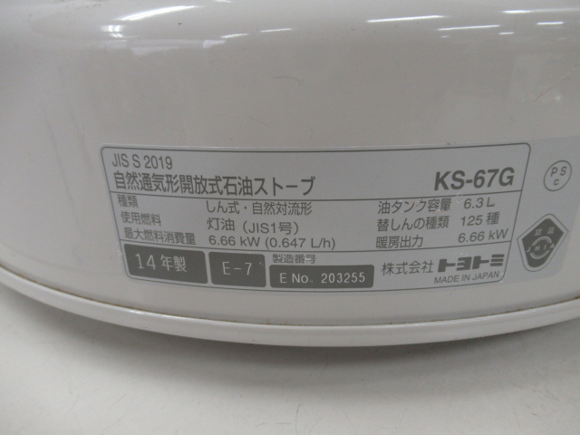 TOYOTOMI(トヨトミ)  自然通気形開放式石油ストーブ KS-67G