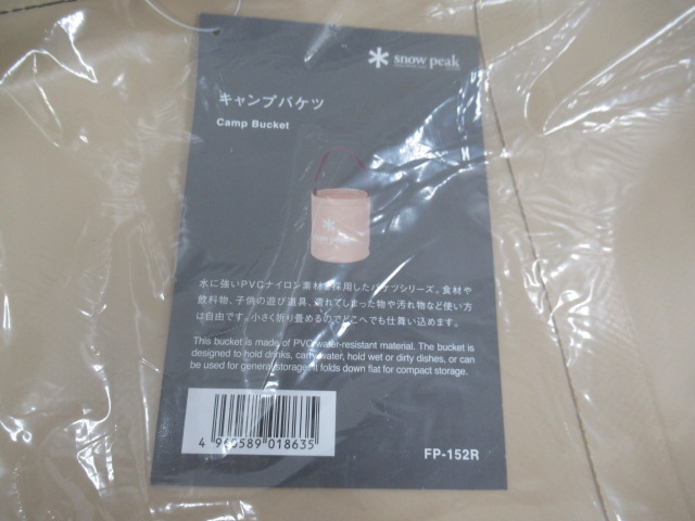 Snow Peak(スノーピーク)  パックシンク/キャンプバケツセット