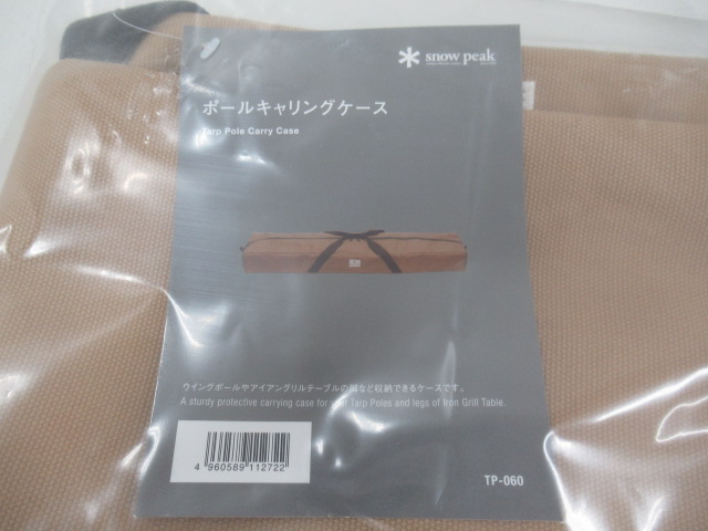 Snow Peak（スノーピーク）  ポールキャリングケース