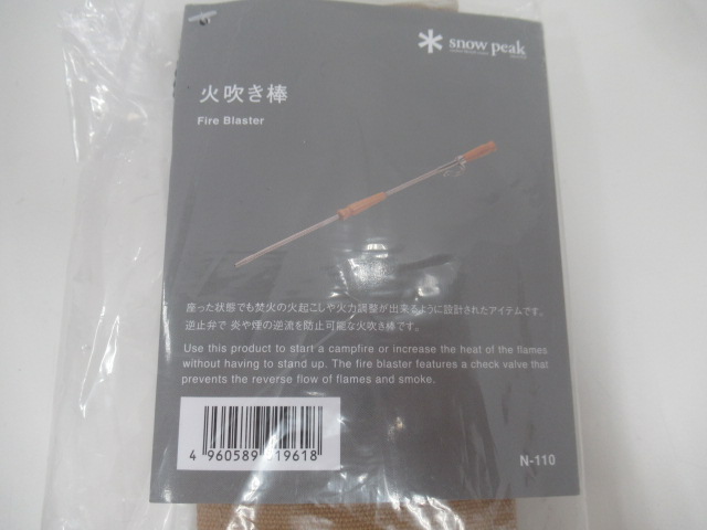 Snow Peak(スノーピーク)  火吹き棒(N-110)