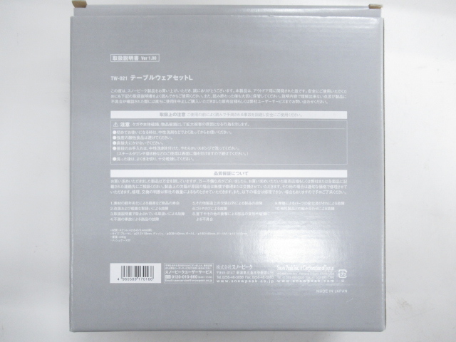 Snow Peak（スノーピーク）  テーブルウェアセットL 2個セット