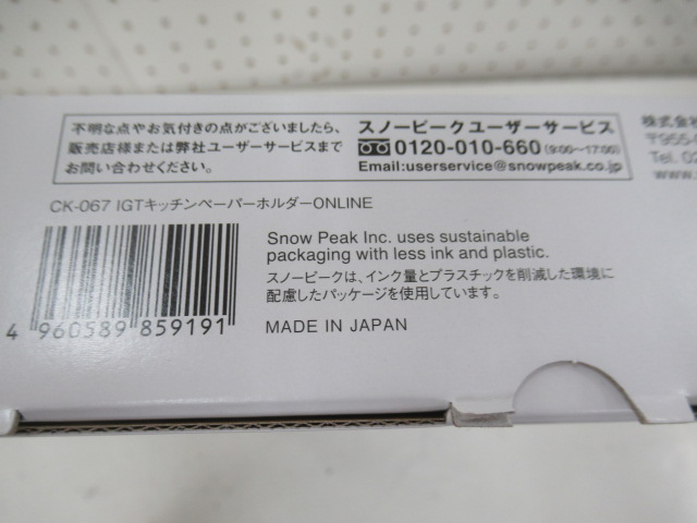 Snow Peak(スノーピーク)  スノーピーク IGT キッチンペーパーホルダー ONLINE