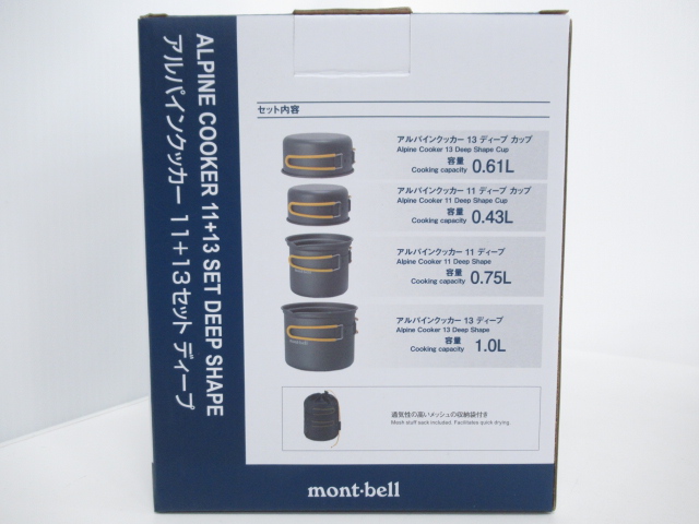 mont-bell(モンベル) アルパインクッカー 11+13 アルパインケトル0.6L