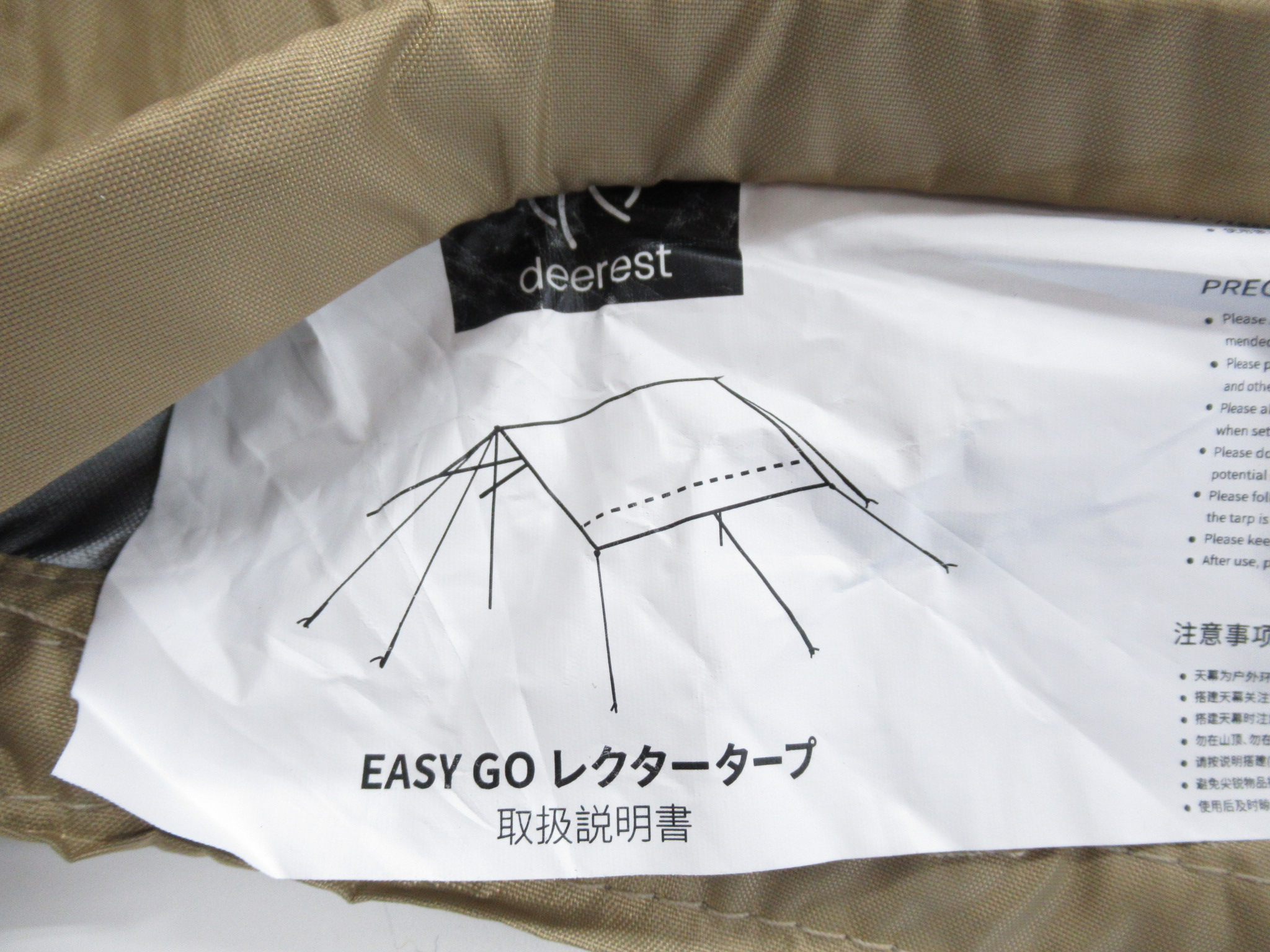 Soomloom（スームルーム）  deerest レクタタープ 500×400cm