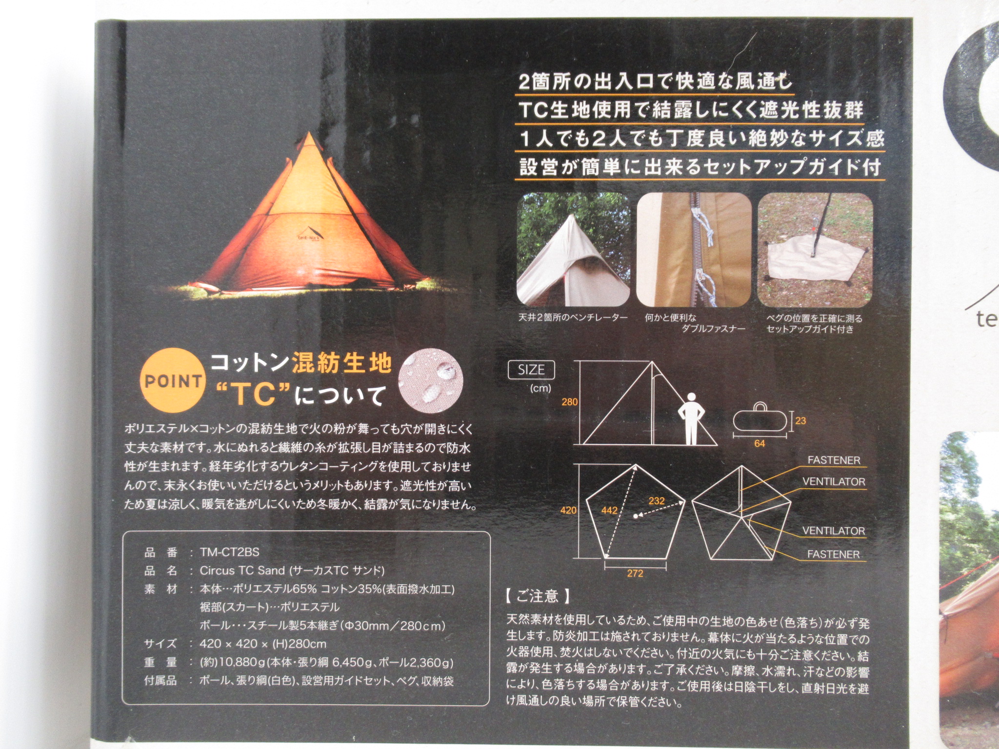 tent-Mark DESIGNS(テンマクデザイン) サーカスTC サンド