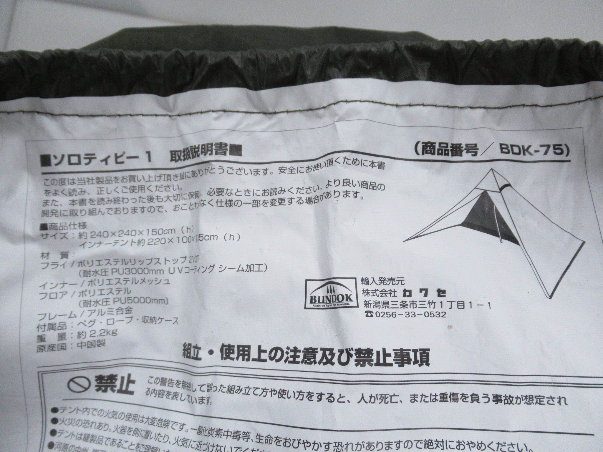 BUNDOK(バンドック) ソロティピー1 セット