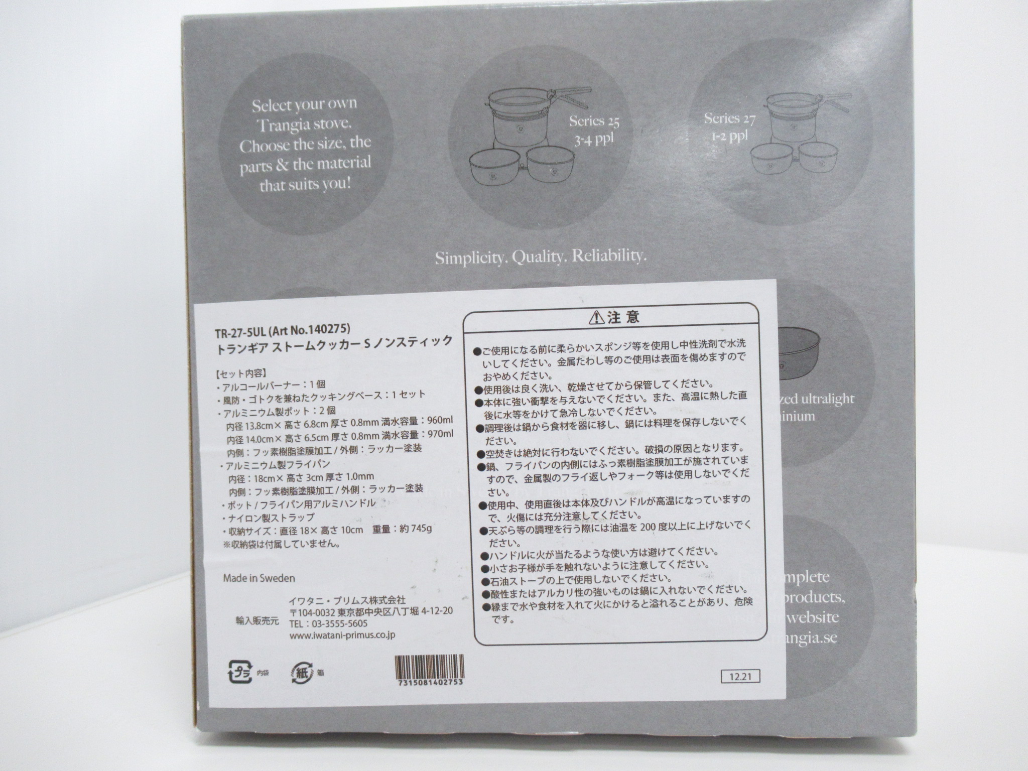 Trangia(トランギア) ストームクッカーS・ノンスティック