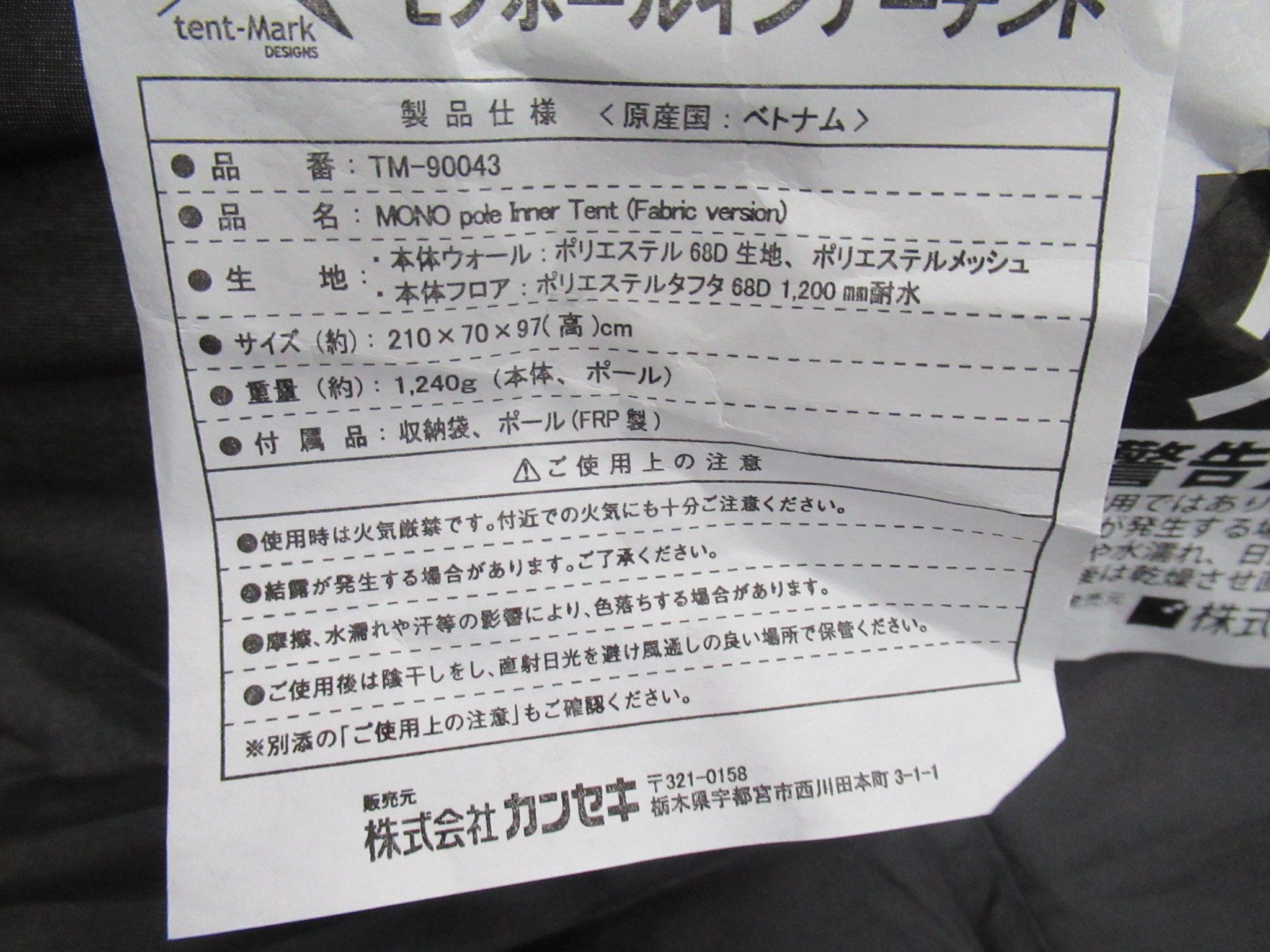 tent-Mark DESIGNS(テンマクデザイン)  モノポールインナーテント