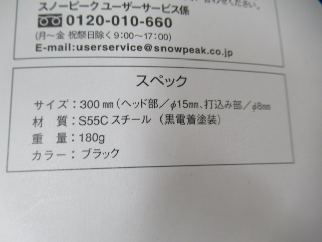 Snow Peak（スノーピーク）  ソリッドステーク30×5本・ハンマーセット