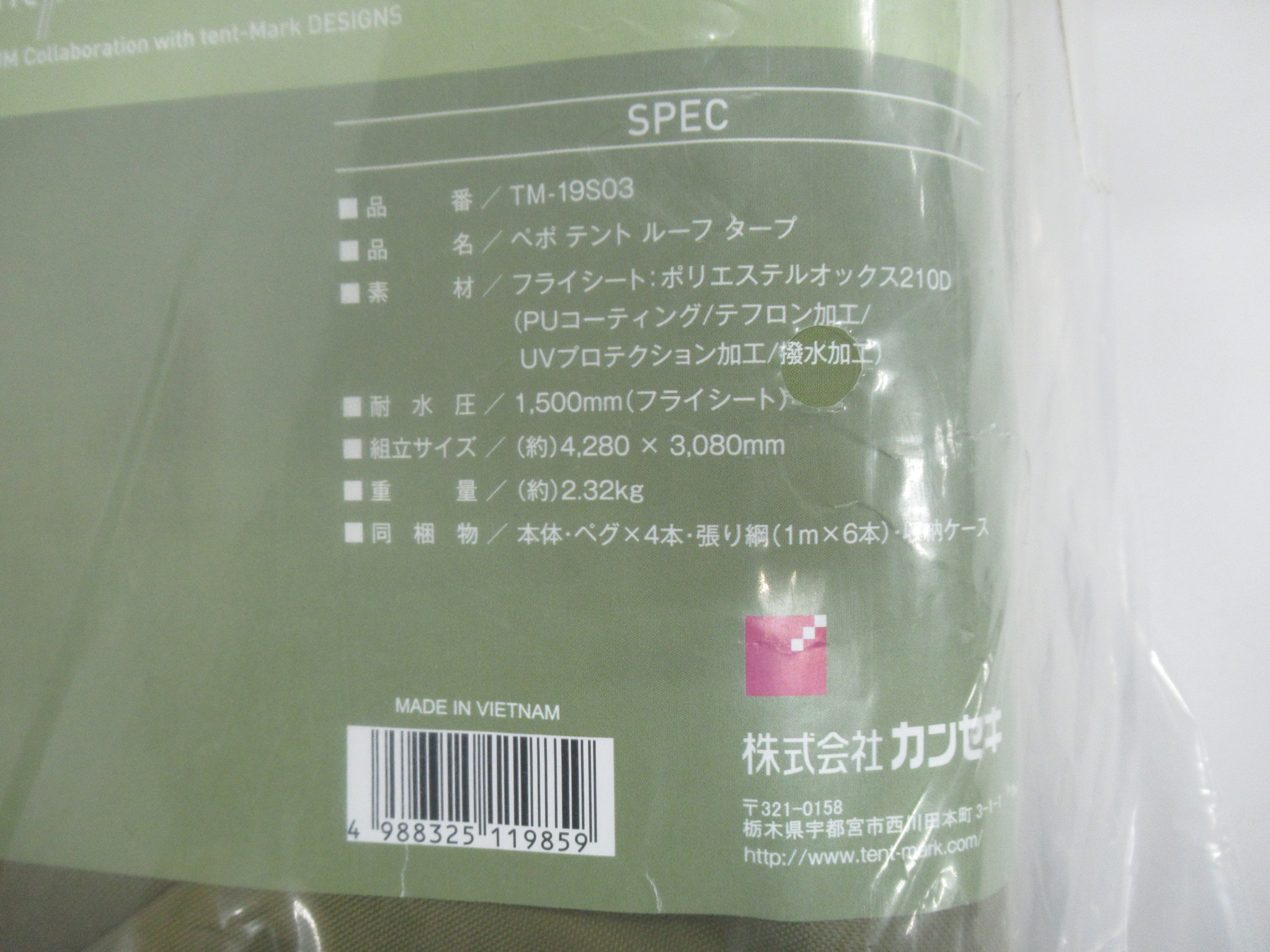 tent-Mark DESIGNS(テンマクデザイン) ペポテントルーフタープ