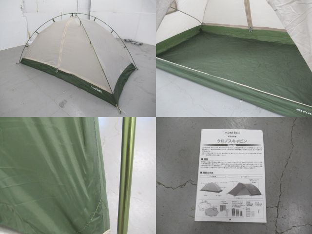 mont-bell（モンベル）  クロノスキャビン 2 グランドシート/マットセット
