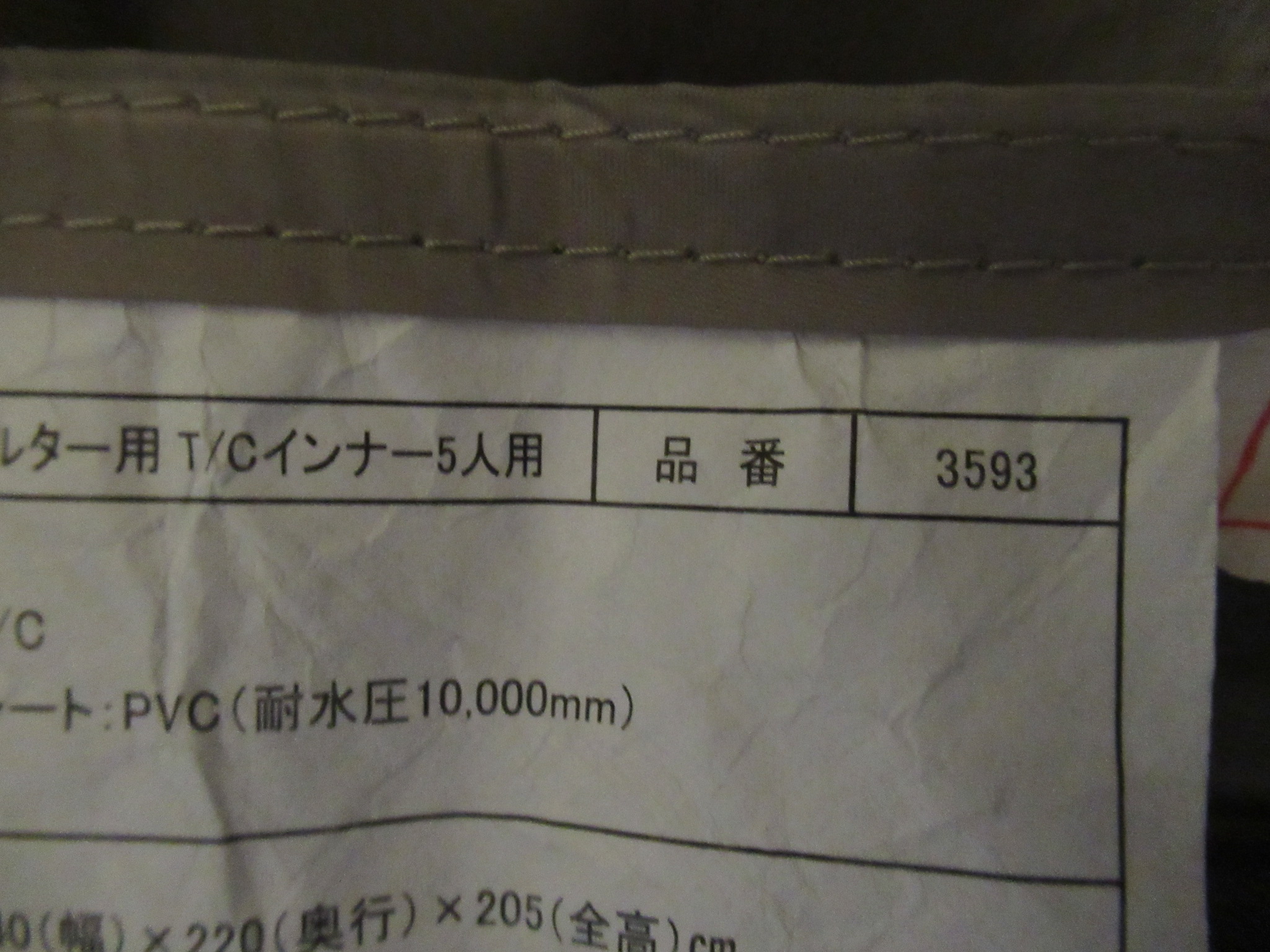 ogawa（小川・キャンパルジャパン）  ロッジシェルター用 TCインナー5人用