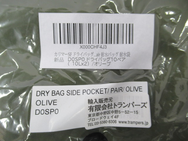 karrimor（カリマー）  ドライバッグ セット