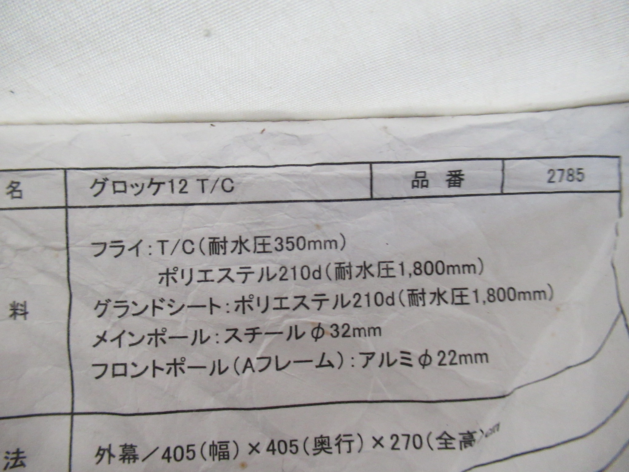 ogawa（小川・キャンパルジャパン）  グロッケ12 T/C