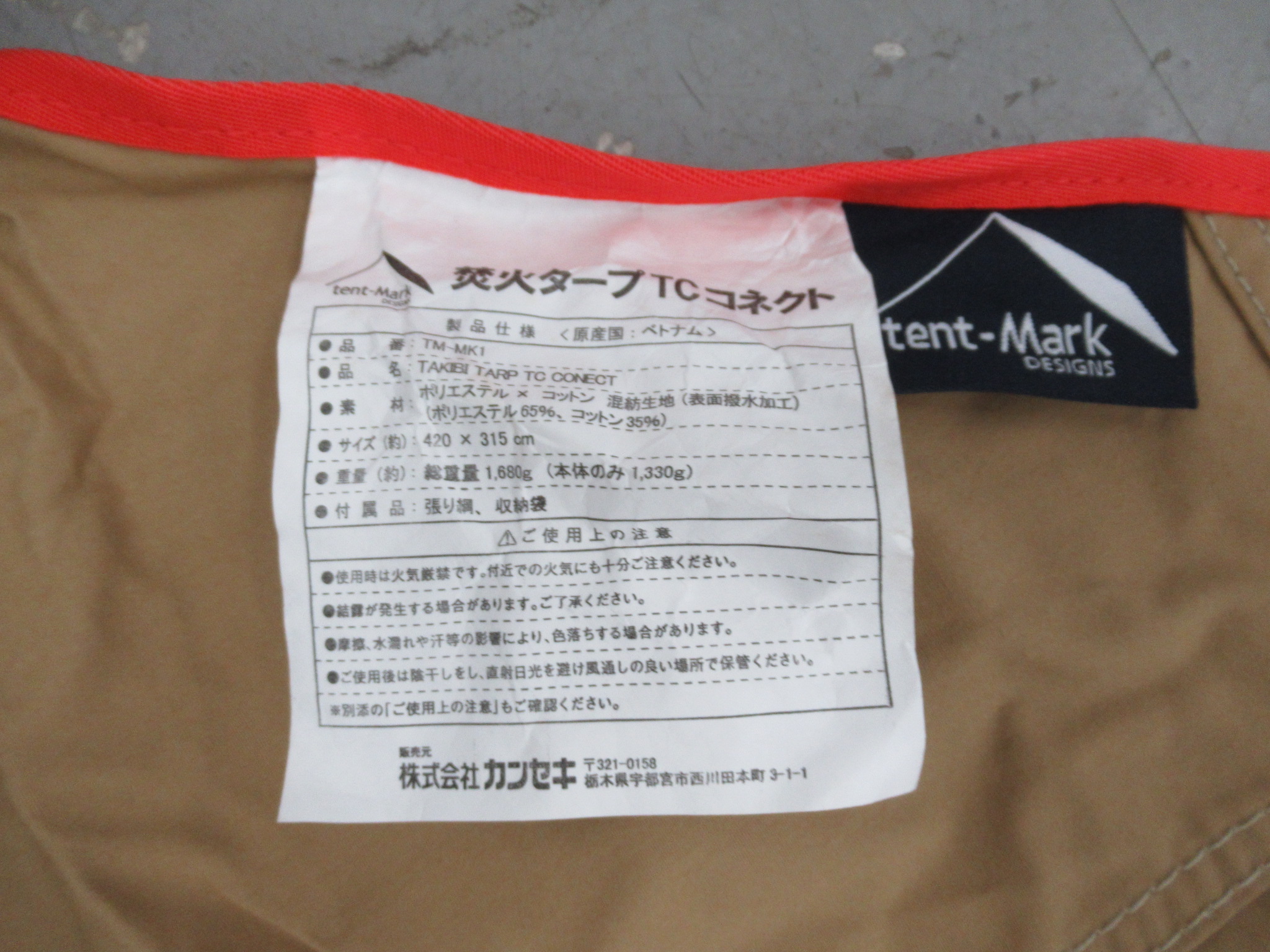 tent-Mark DESIGNS(テンマクデザイン) 焚火タープTC コネクト TM-MK1