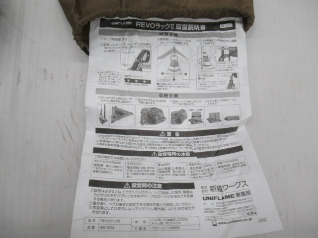 UNIFLAME(ユニフレーム) REVOラック