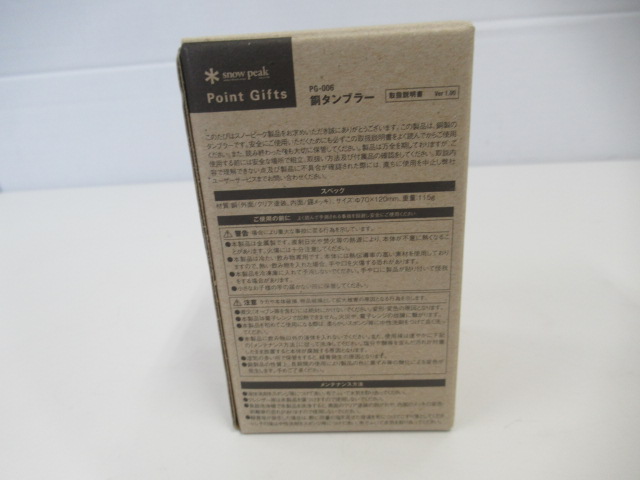 Snow Peak（スノーピーク）  銅タンブラー