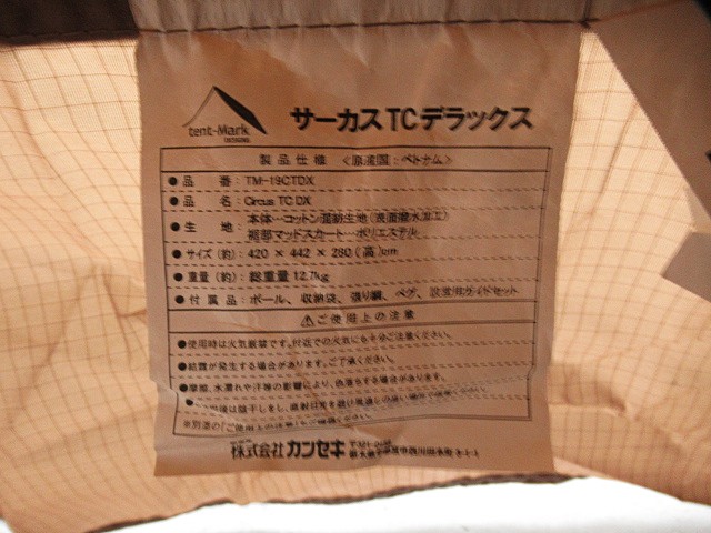 tent-Mark DESIGNS(テンマクデザイン) サーカスTC DX