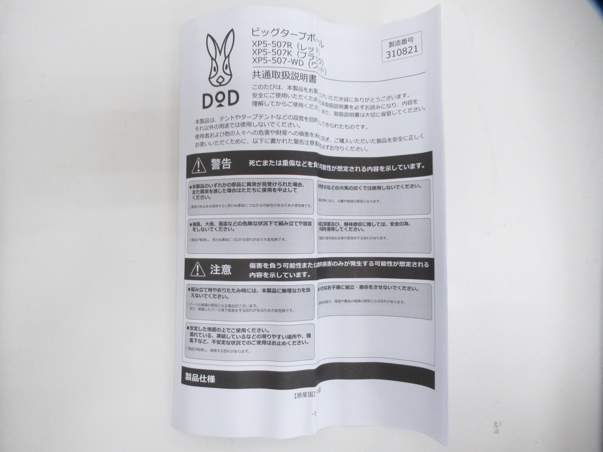 DOD（ディーオーディー）  ビッグタープポール 2本セット