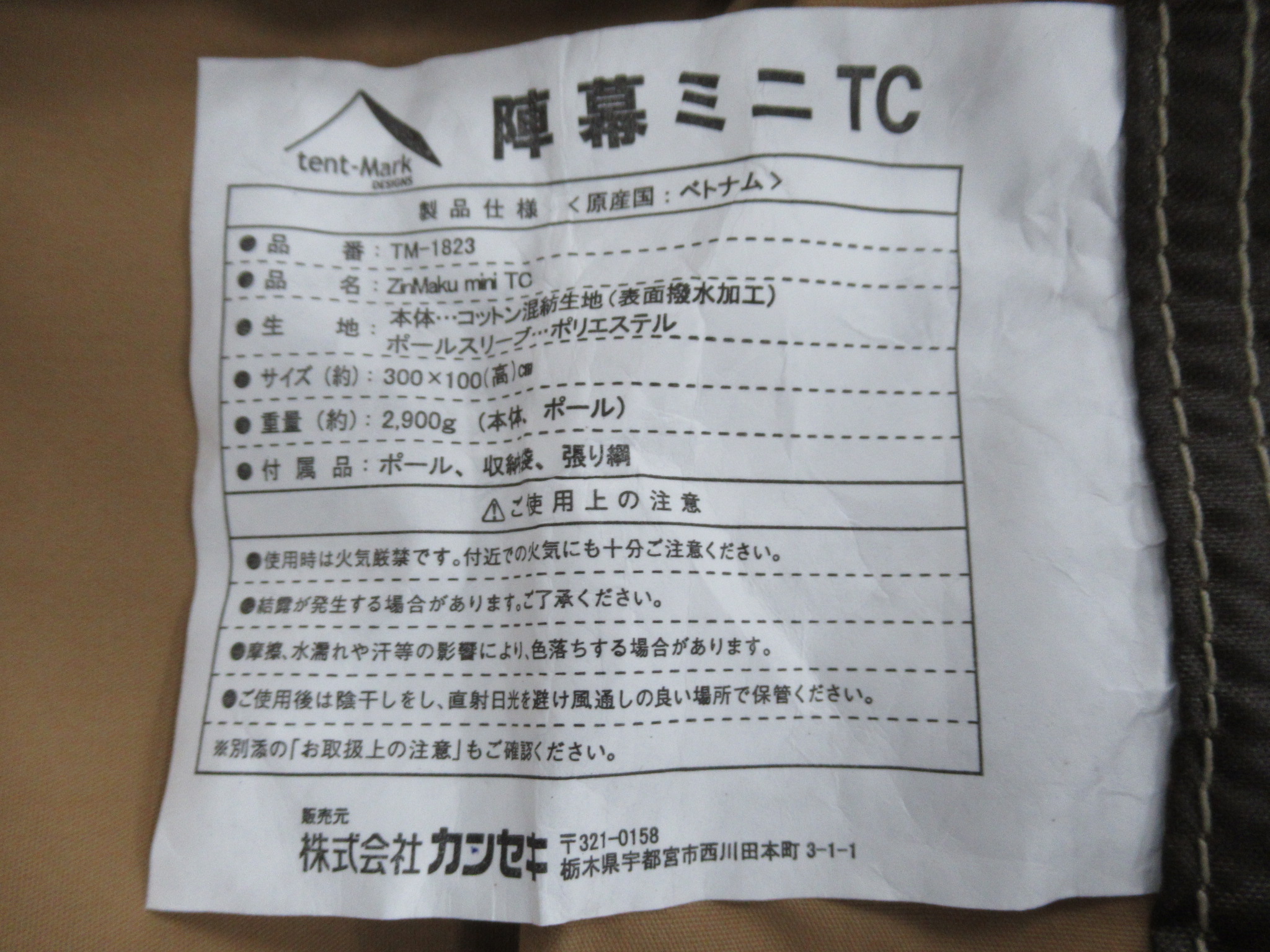 tent-Mark DESIGNS(テンマクデザイン) 陣幕ミニTC