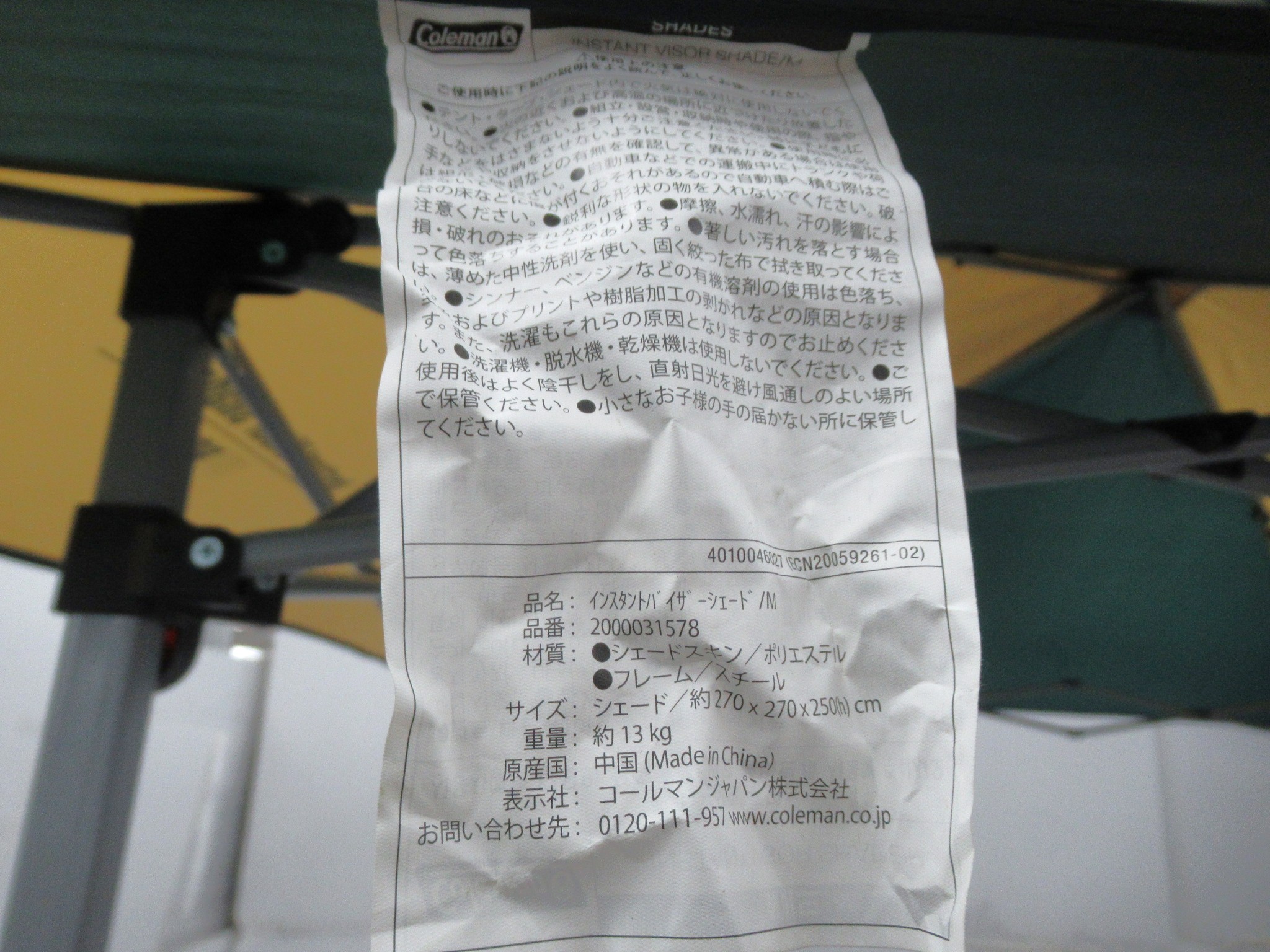 Coleman(コールマン) インスタントバイザーシェード