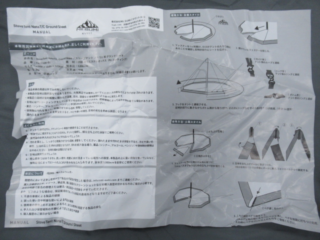 Mt.SUMI（マウントスミ）  ストーブテント ノナ T/C 専用グランドシート