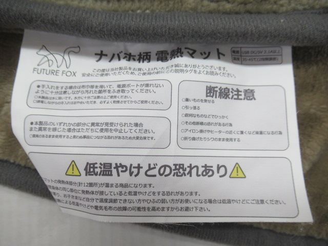 FUTURE FOX（フューチャーフォックス）  ナバホ柄 電熱マット